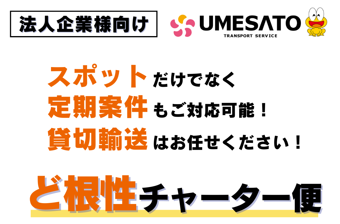 物流担当者必見！貴社の物流費最大50%ダウン!!関東九州混載便